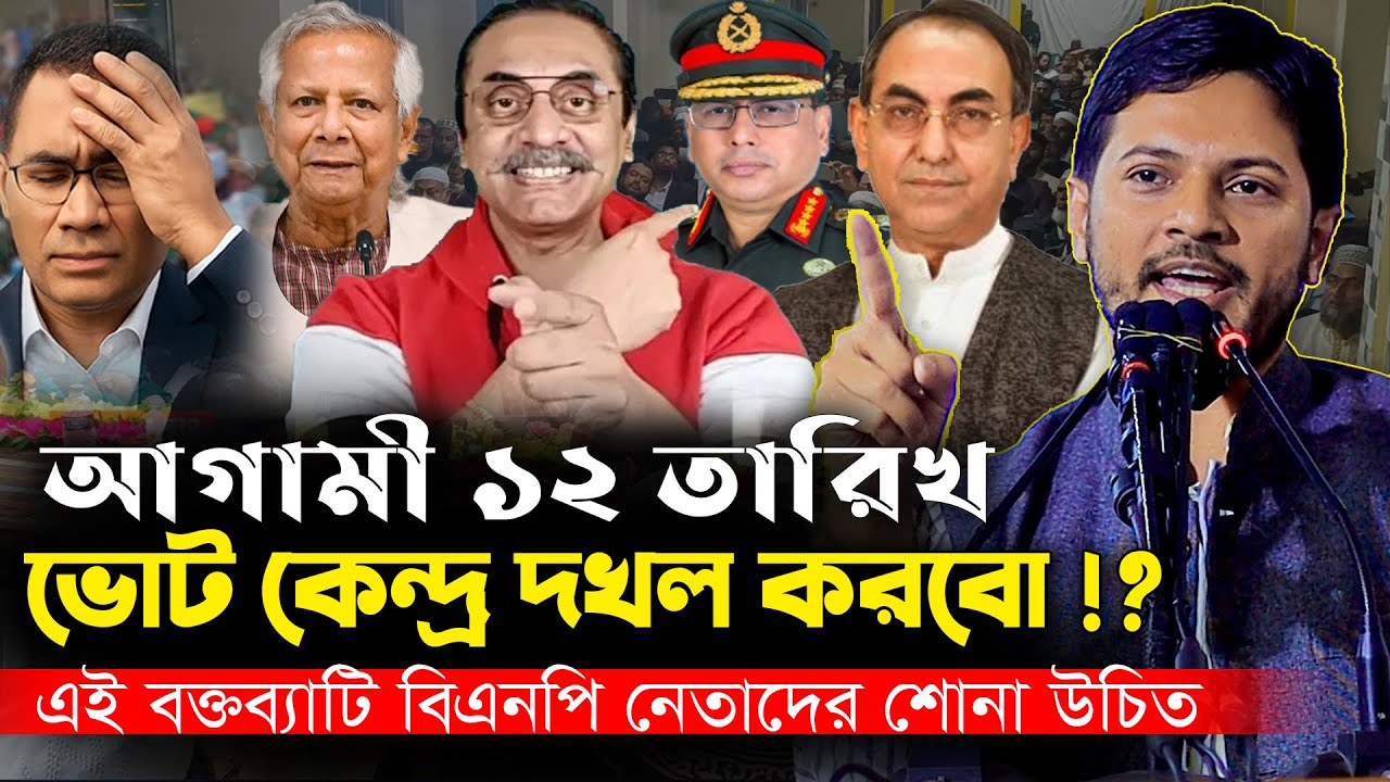 ভোট কেন্দ্র দখল করবো!? | বিএনপি নেতাদের শোনা উচিত | শিবির নেতা জাহিদুল ইসলাম | Jahidul Islam