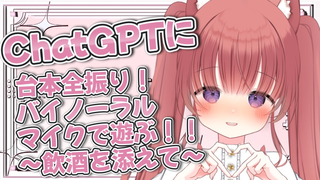 【ASMR？】　バイノーラルマイクで遊ぶ飲酒してる人　初見さんも気軽にコメントしてね🧸💕‎  ＃新人Vtuber