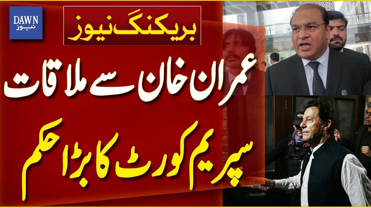 Supreme Court Directs Salman Safdar to Meet PTI Founder Imran Khan | Breaking News | Dawn News