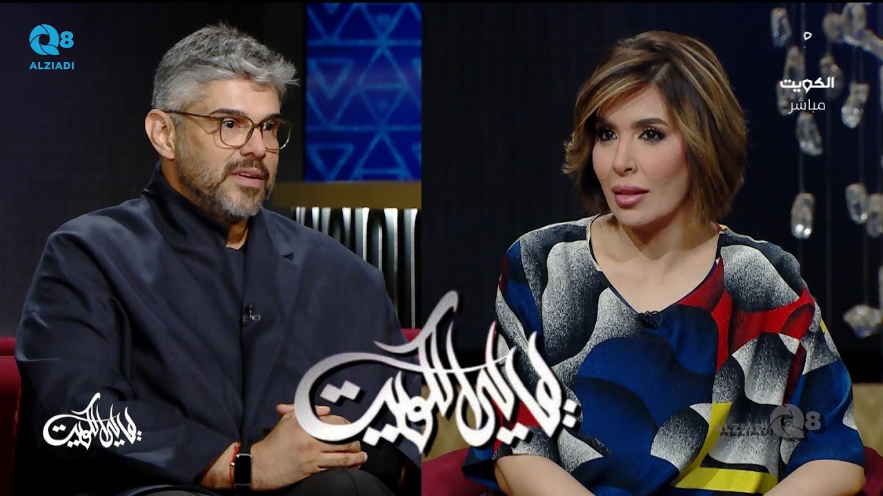 لقاء يوسف السمحان في برنامج (ليالي الكويت) عن التصميم الداخلي