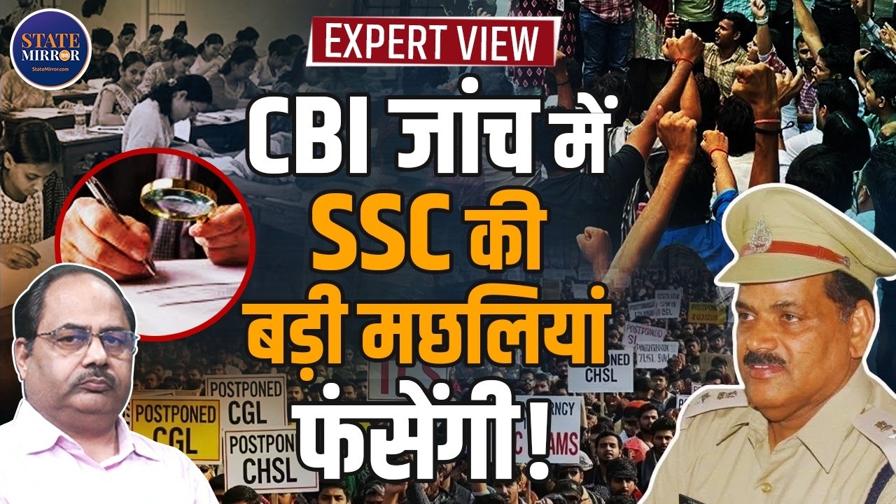 SSC Paper Leak Scam | CBI जांच की मांग | Ex Delhi Police DCP LN Rao का बड़ा खुलासा | Exclusive