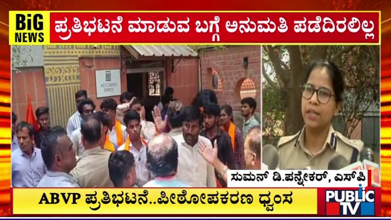 Ballari SP Suman D Pannekar Reacts On ABVP Protest and Clash At A Private College