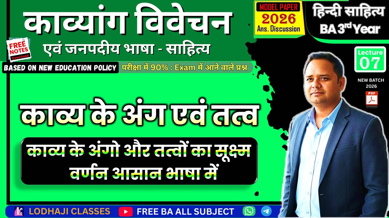 7. काव्य के अंग एवं तत्व | BA 3rd Year हिन्दी साहित्य : काव्यांग विवेचन | Exam Tips, Top MCQs