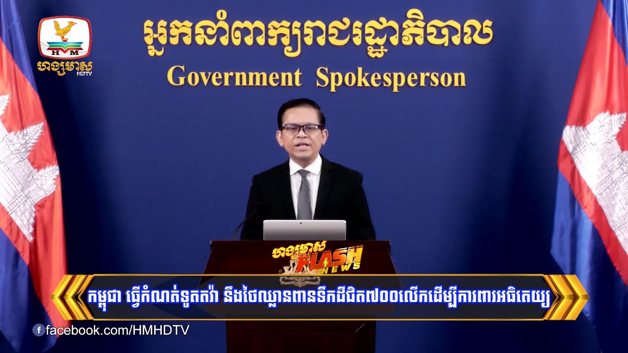 កម្ពុជា ធ្វើកំណត់ទូតតវ៉ា នឹងថៃឈ្លានពានទឹកដីជិត៧០០លើកដើម្បីការពារអធិតេយ្យ | Flash News (26-01-2026)
