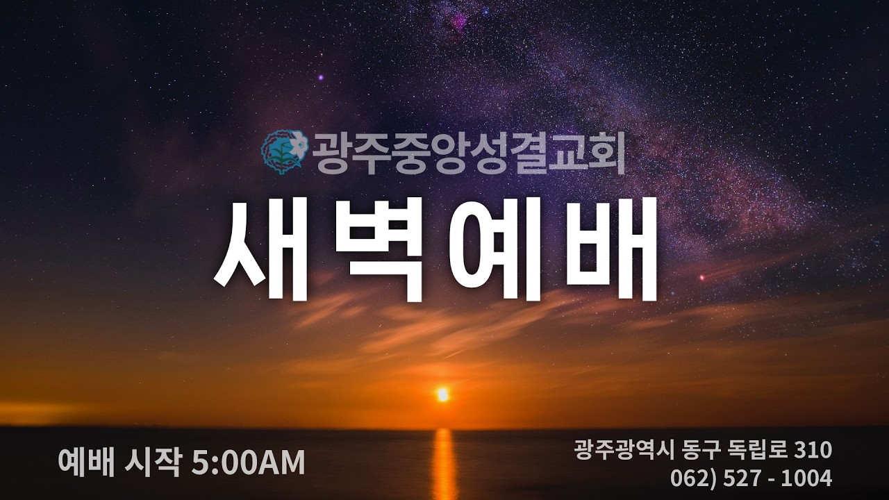 에스겔 48장 강해/ 새벽예배 / 20260302