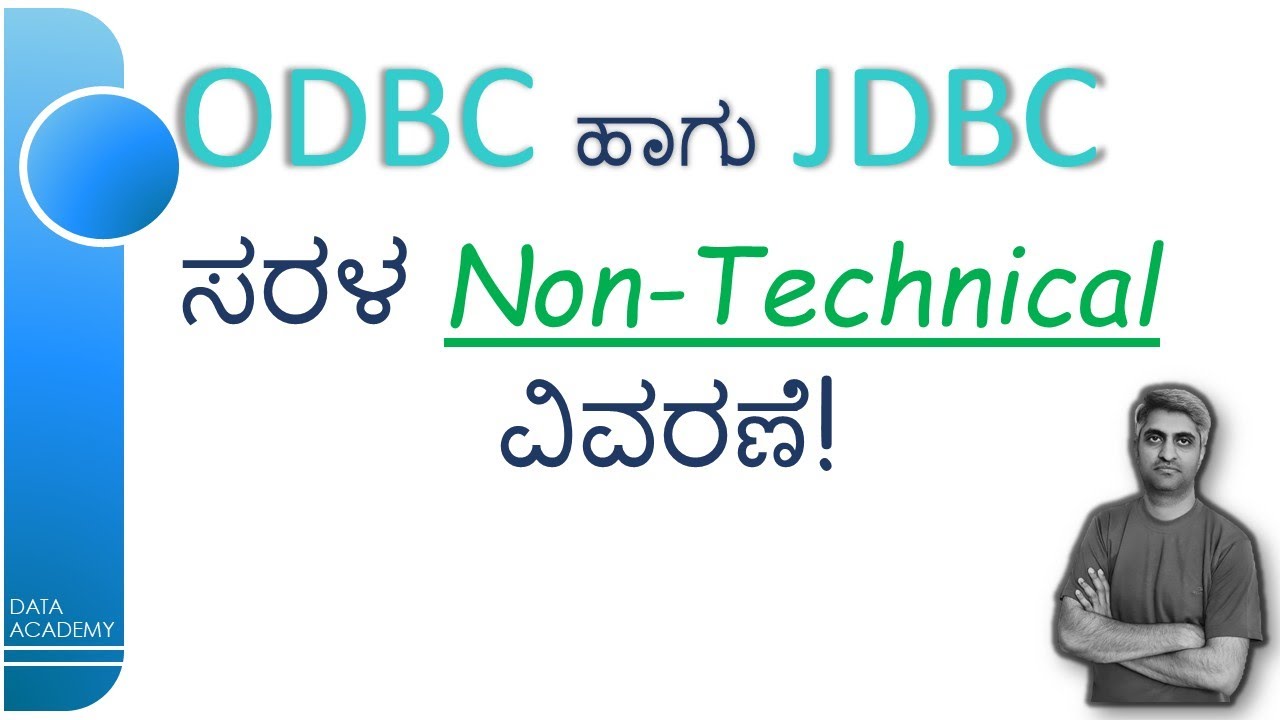 ODBC ಹಾಗು JDBC - ಸರಳ Non-Technical ವಿವರಣೆ | @DataAcademyIN | #DataAcademy