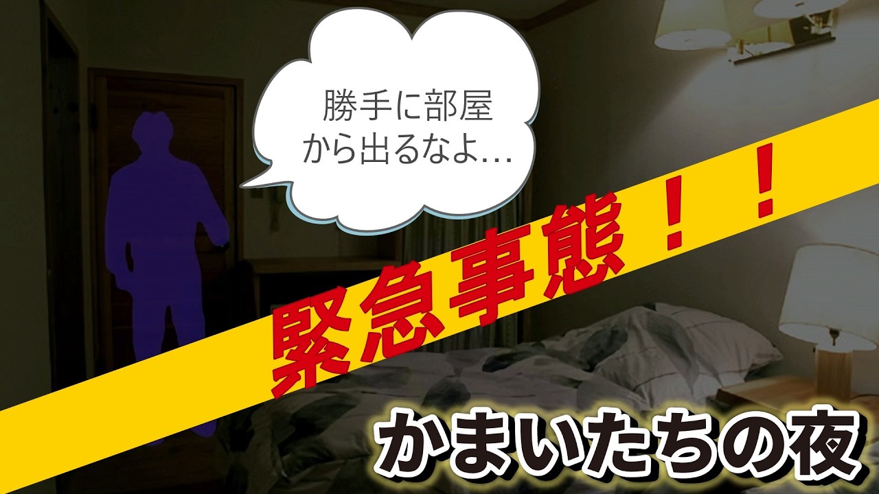 難しすぎる…かまいたちの夜リベンジ3話『勝手な行動をとるな…謎が謎を呼ぶ』