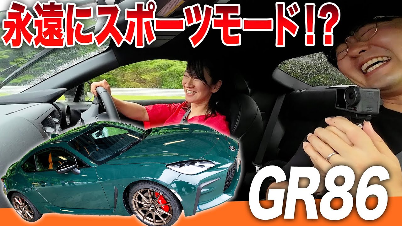 【試乗レビュー】GR86、2024年モデル（D型）に進化！何が変わった？【藤トモCHECK】