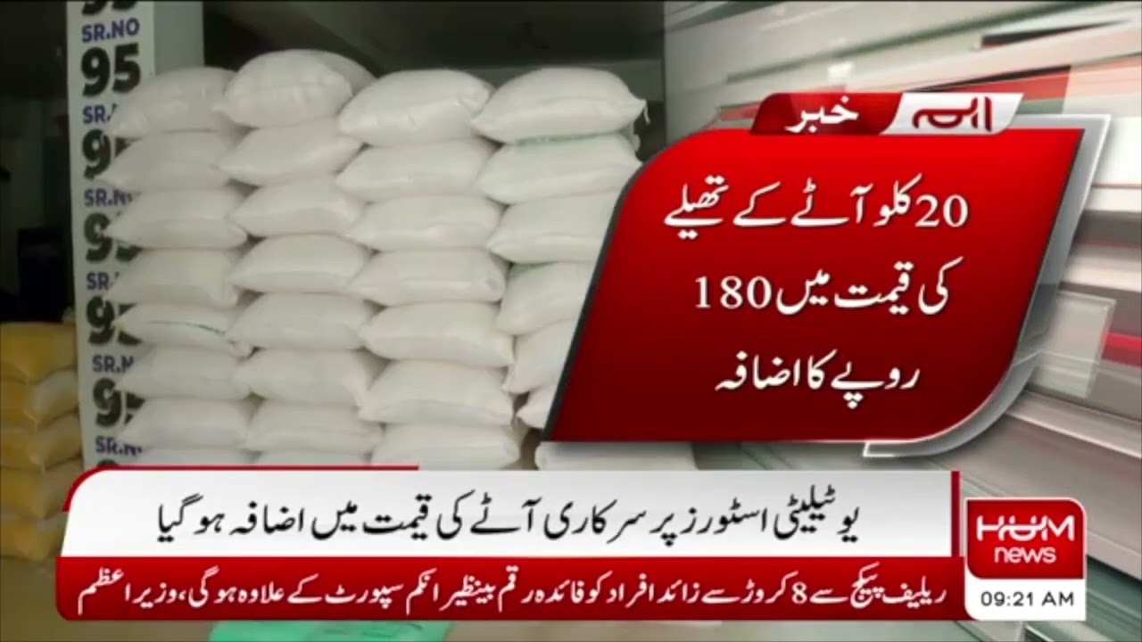 20 Kg Flour Bag Price Increased by 180 Rupees | Utility Store | Flour Price