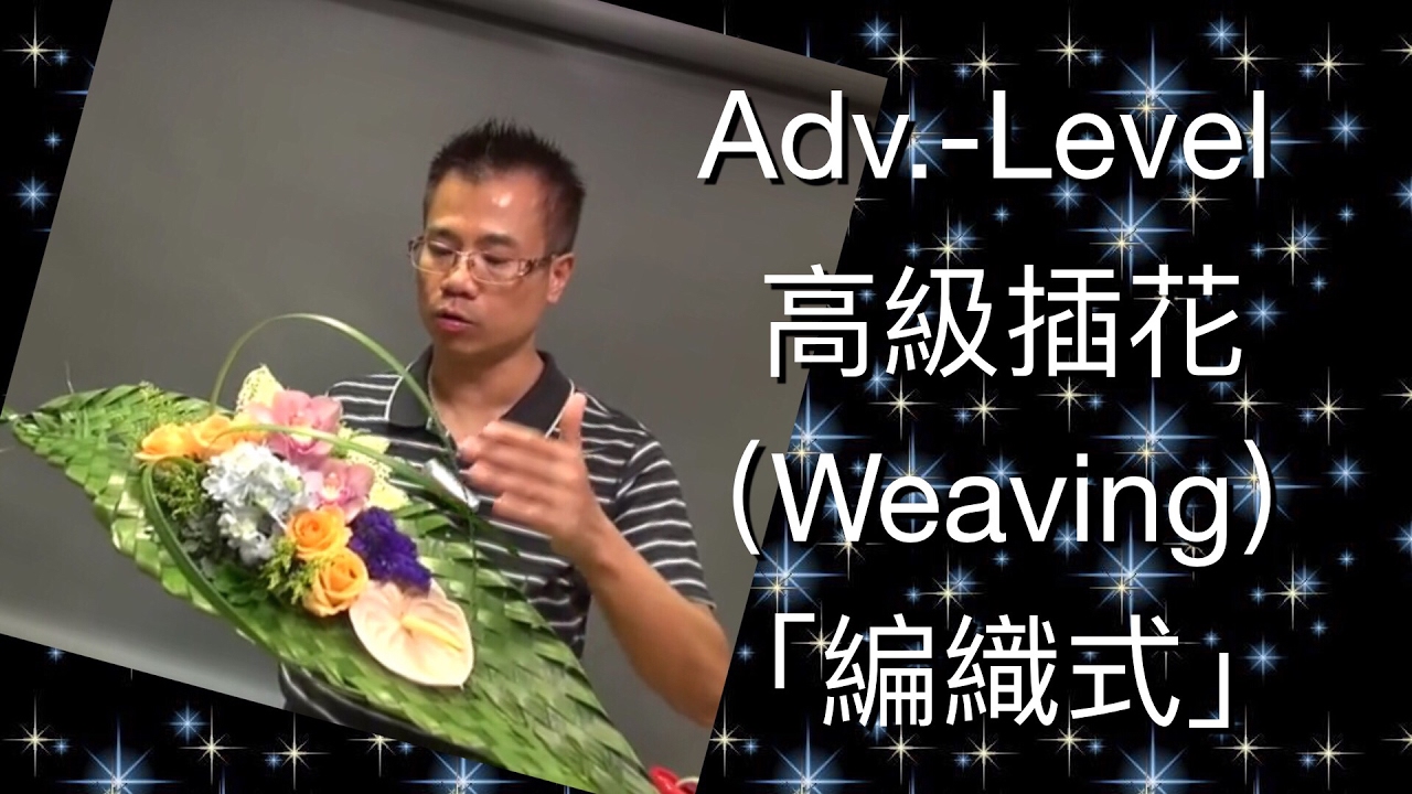 Advanced Flower Arrangement "Weaving skill" 高級插花「編織式」Adv-24-B90