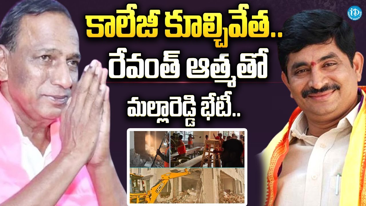 Malla Reddy Meets Congress Leader Vem Narender Reddy | Latest News | iDream News