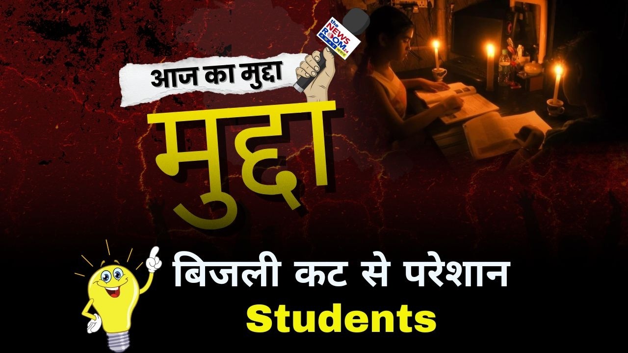 बिजली के कट 6-6 घंटे लगने से ग्रामीण इलाकों में लोगों को परेशानी.. Green और Red व  Yellow का पेंच .