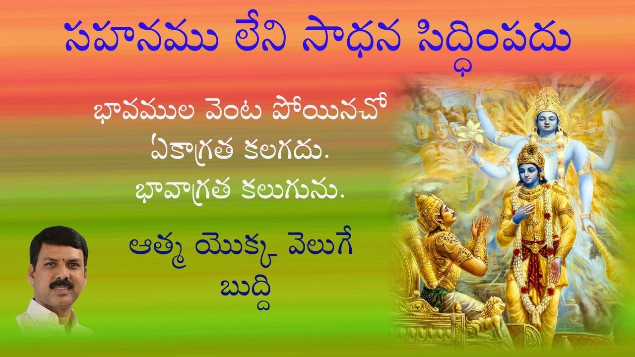 సాధనలో అడ్డదారులు (shortcuts) ఉండవు | భగవద్గీత-ధ్యానయోగము | 06072024 |Tori Radio| Mangesh Devalaraju