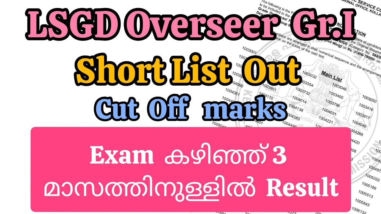 LSGD Overseer Gr.I Short List Out| Cut off marks | No. Of Candidates in Main List 
