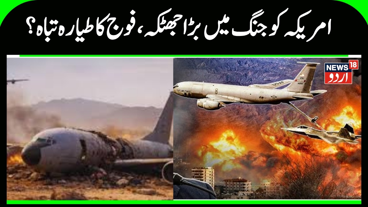 Iran America War Update: US Military Aircraft Crashes In Iraq |  KC-135 Stratotanker, crashed | N18G