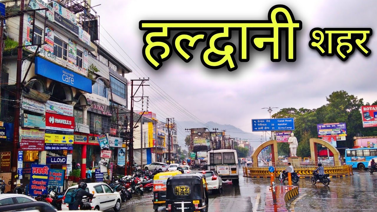 HALDWANI CITY हल्द्वानी शहर Haldwani uttrakhand Haldwani kathgodam