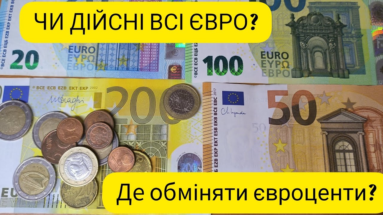 ЧИ ДІЙСНІ ВСІ ЄВРО 💶? Обмін євроцентів, їх продаж та колекціонування!