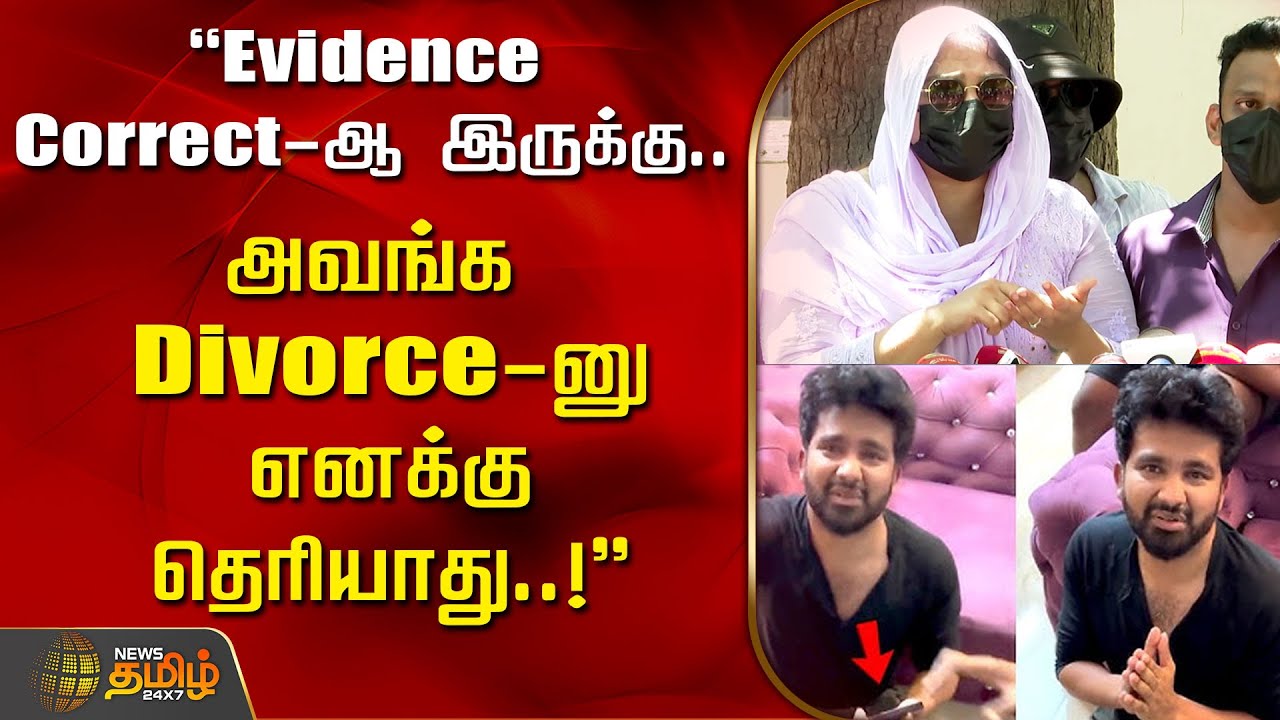 “Evidence Correct-ஆ இருக்கு.. அவங்க Divorce-னு எனக்கு தெரியாது..!” | Youtuber Vishnu