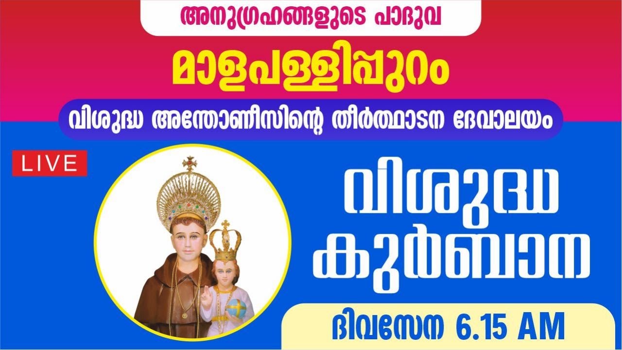 11 FEBRUARY 2026  || 6:15 AM || ST ANTONYS PILGRIM CHURCH, MALAPALLIPURAM