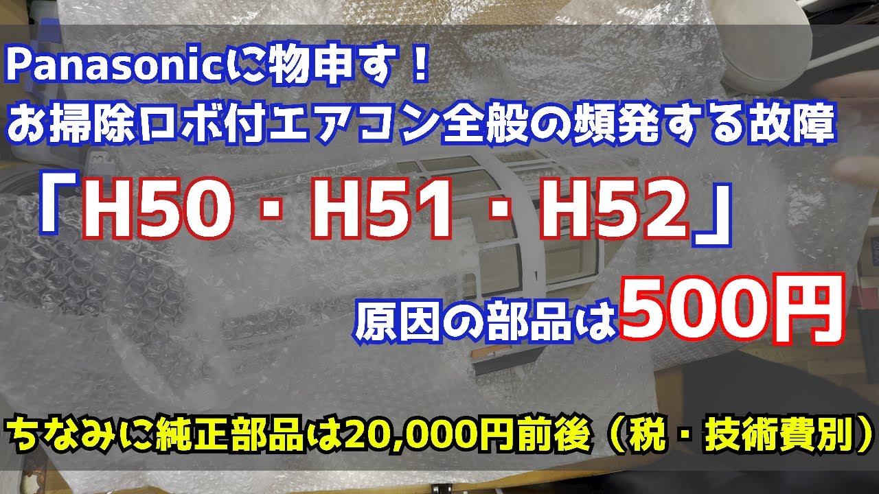 Panasonicのお掃除エアコンで頻発する故障！原因はコレだ！！　解説編
