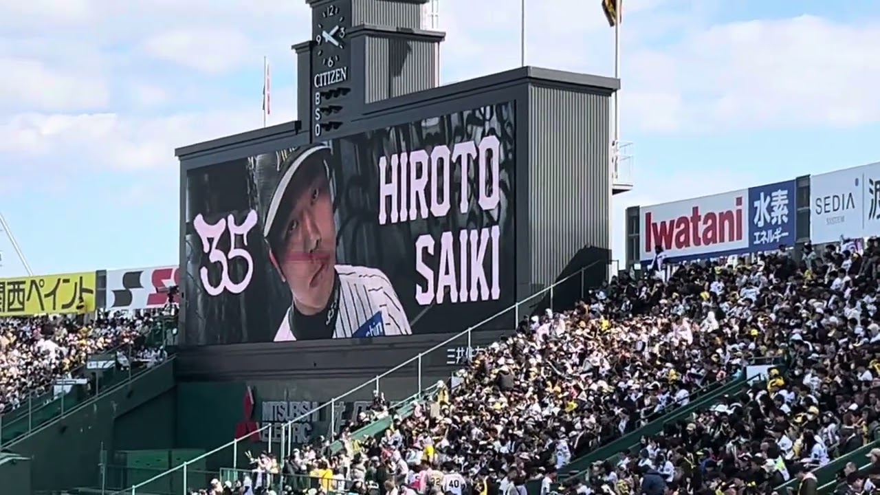 阪神才木登場曲