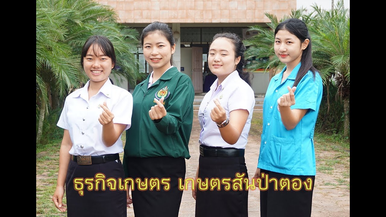 แผนกวิชาธุรกิจเกษตร เกษตรสันป่าตอง Bussiness Cmcat 2018