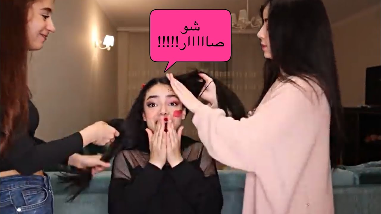 تحدي المكياج بين اختي وبيسان شوفو شو عملو فيني😔