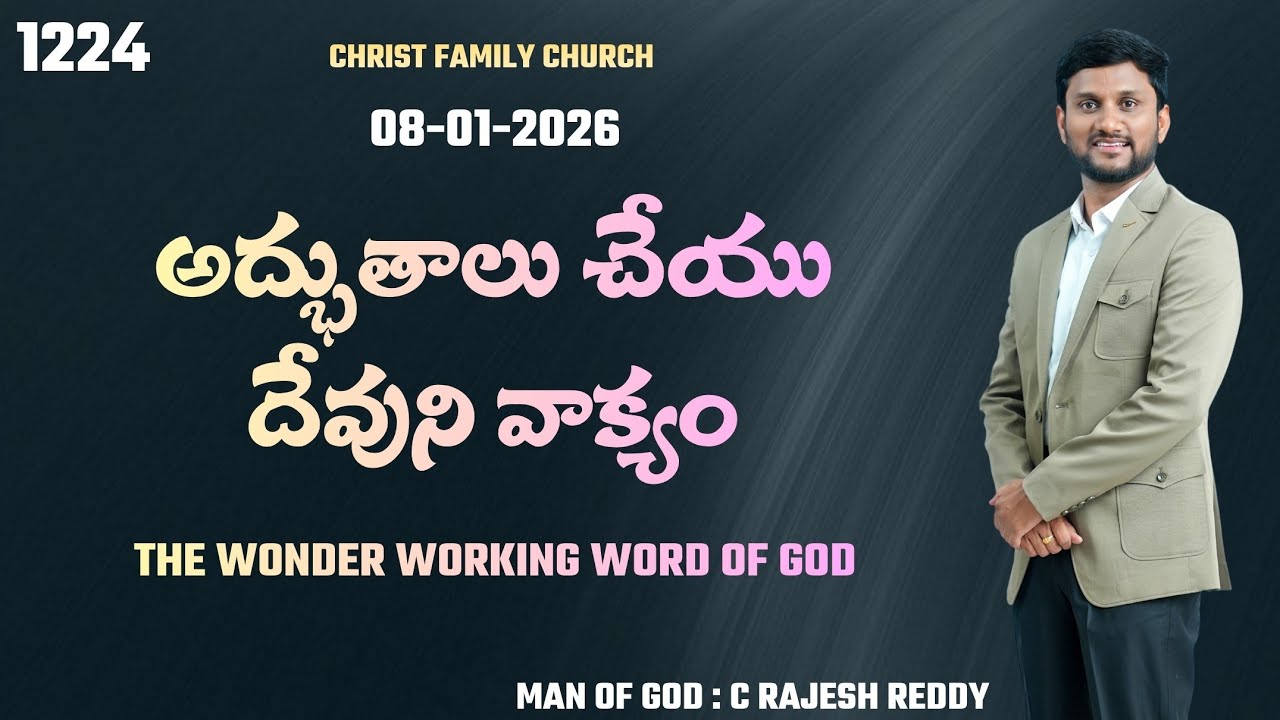 1224-THE WONDER WORKING WORD OF GOD (అద్భుతాలు చేయు దేవుని వాక్యం).