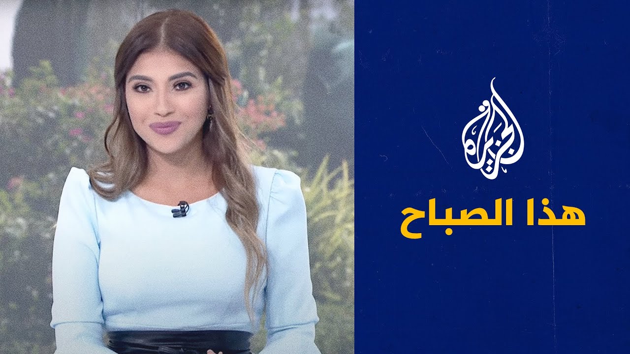 هذا الصباح - بسلام آمنين.. كيف تستعد مكة لوداع الحجاج؟
