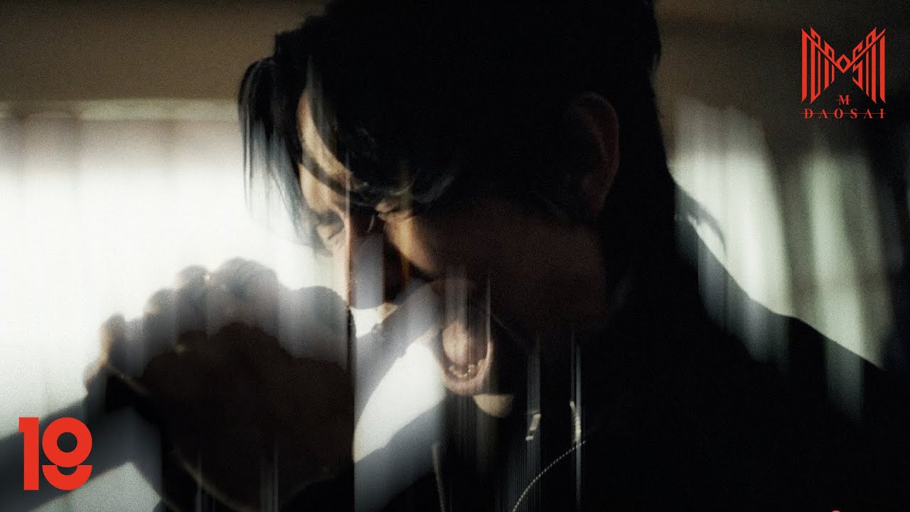 เลิกบอก - M DAOSAI [Official MV]