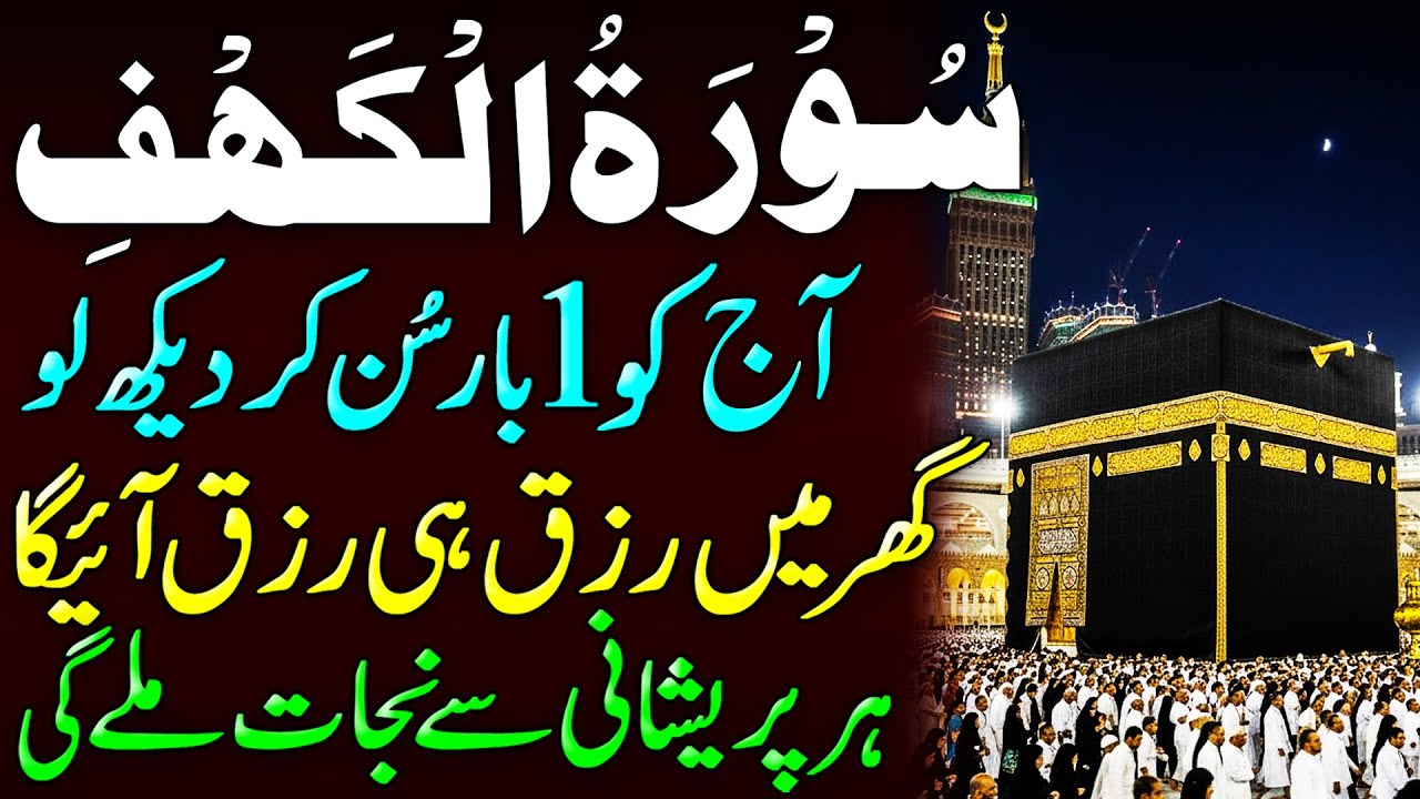 Surah Al Kahaf Tilawat | Powerful Blessings & Rizq | Friday Special Surah | سورۃ الکہف | Upedia