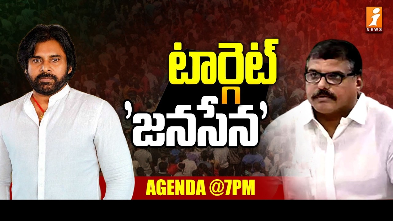 టార్గెట్ 'జనసేన' | Target Janasena? | YSRCP's New Strategy to Win Kapu Vote Bank | iNews