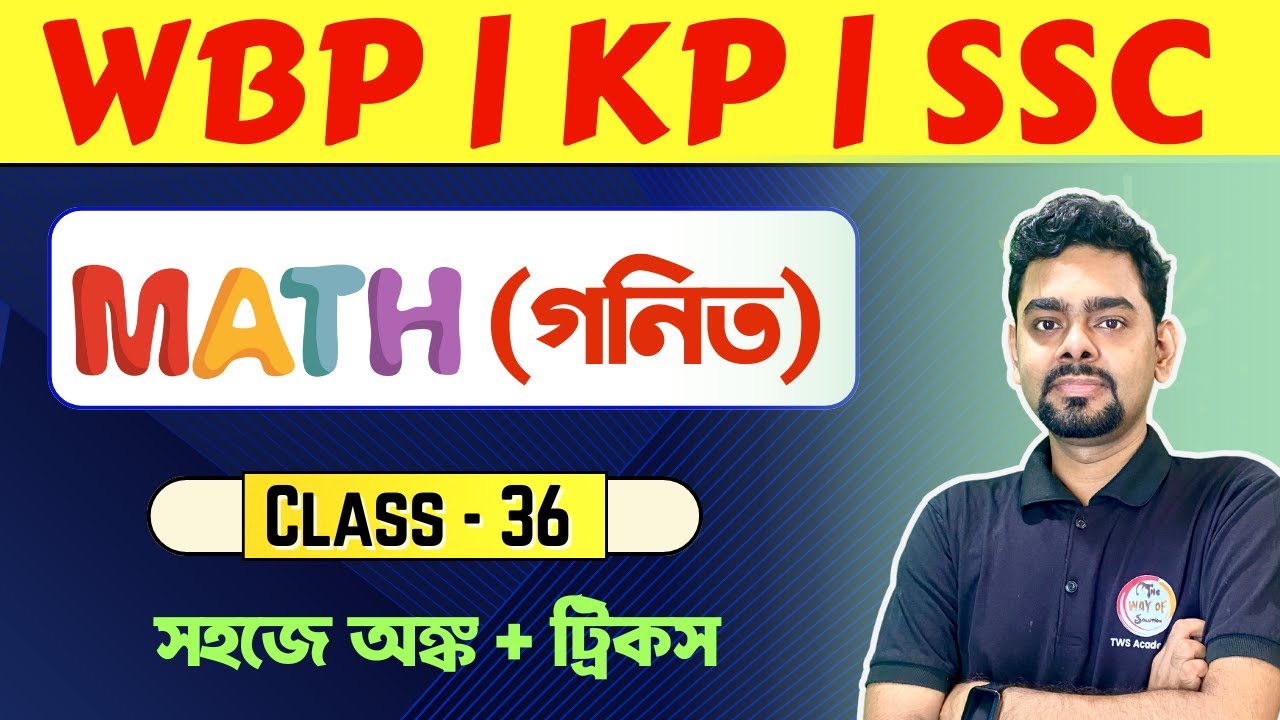🔴ম্যাথ ক্লাস - 36 | Math Practice Set Bengali | WBP/KP Math Class | SSC MTS 2025 | WBSSC Group C 🔥