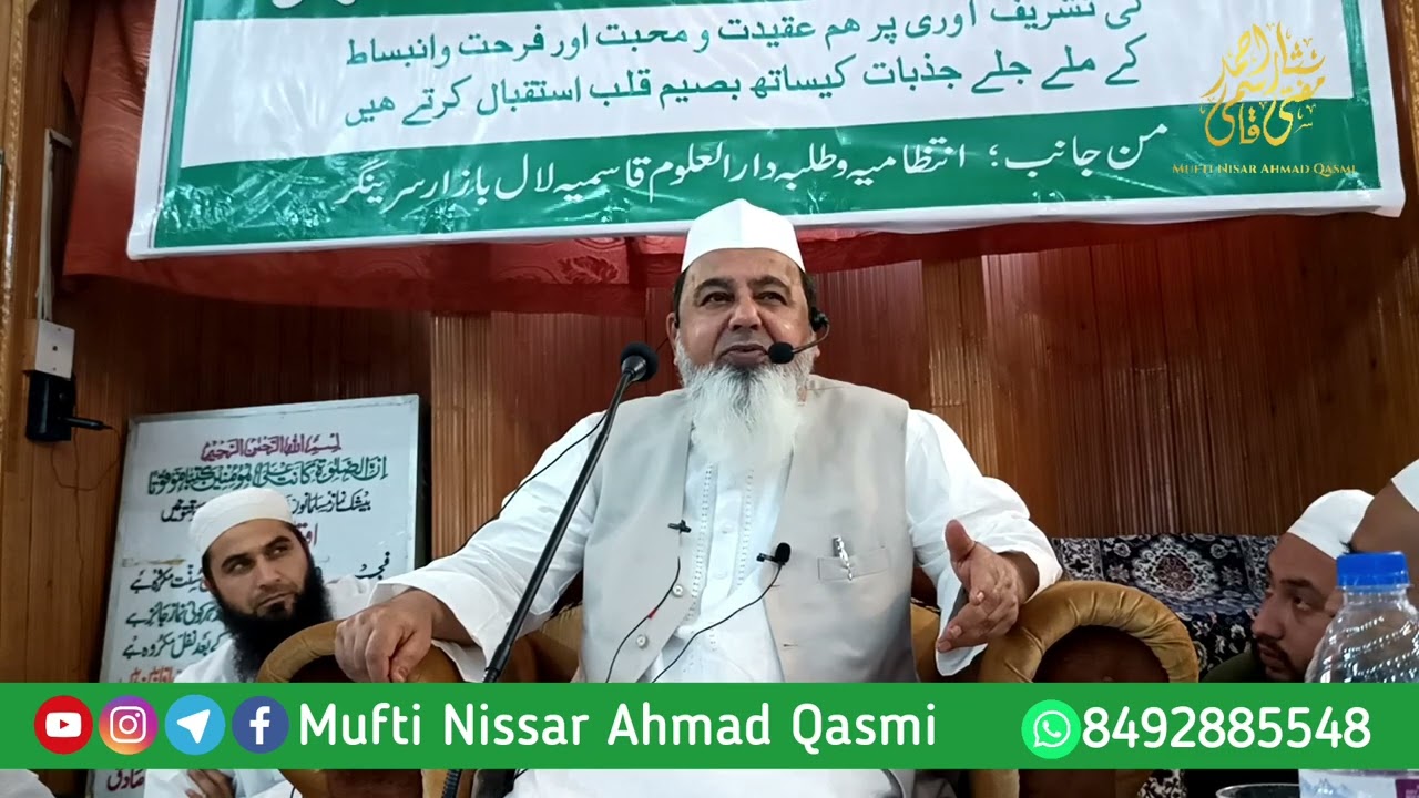 Special Bayan | Hazrat Moulana Syed Ahmad Khizer Shah Masoodi Kashmiri | Darul Uloom Qasmia LalBazar