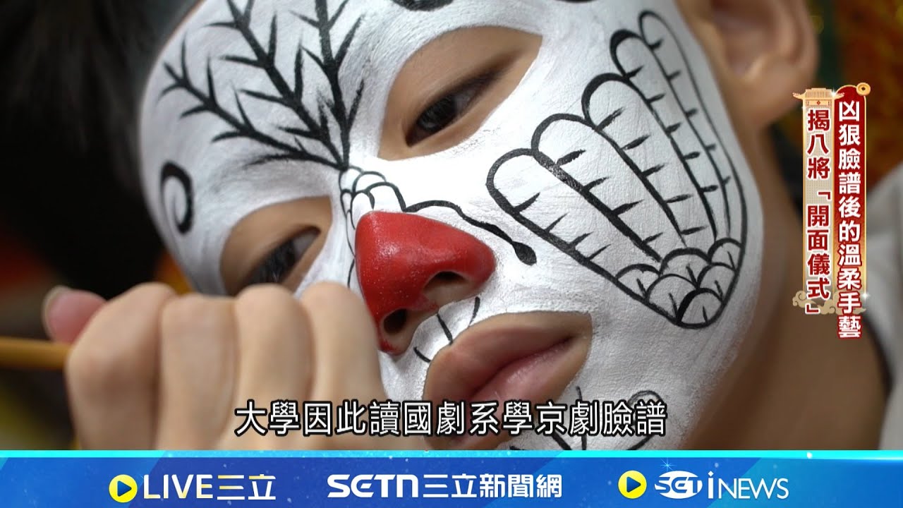 青山八將臉凶須