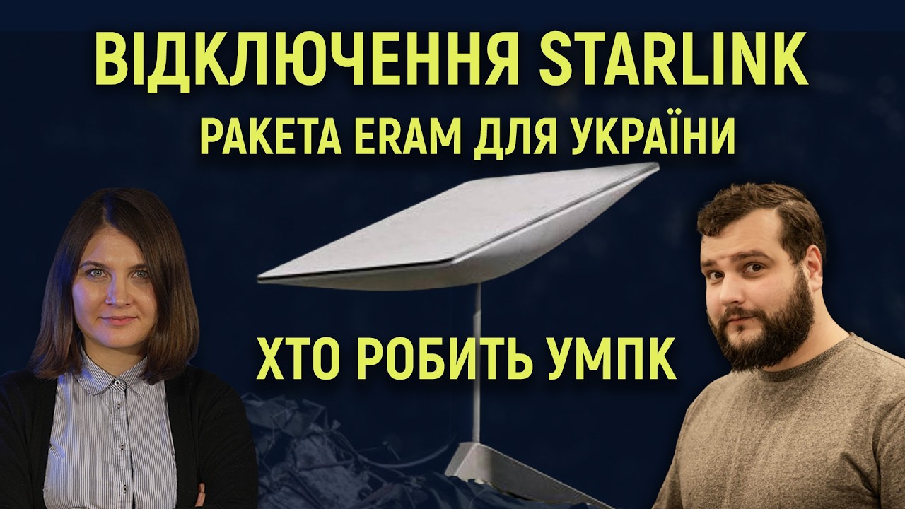 Росіяни без Starlink? | Удар по Капустиному Яру | В США випробували ракету ERAM для України – СТРІМ