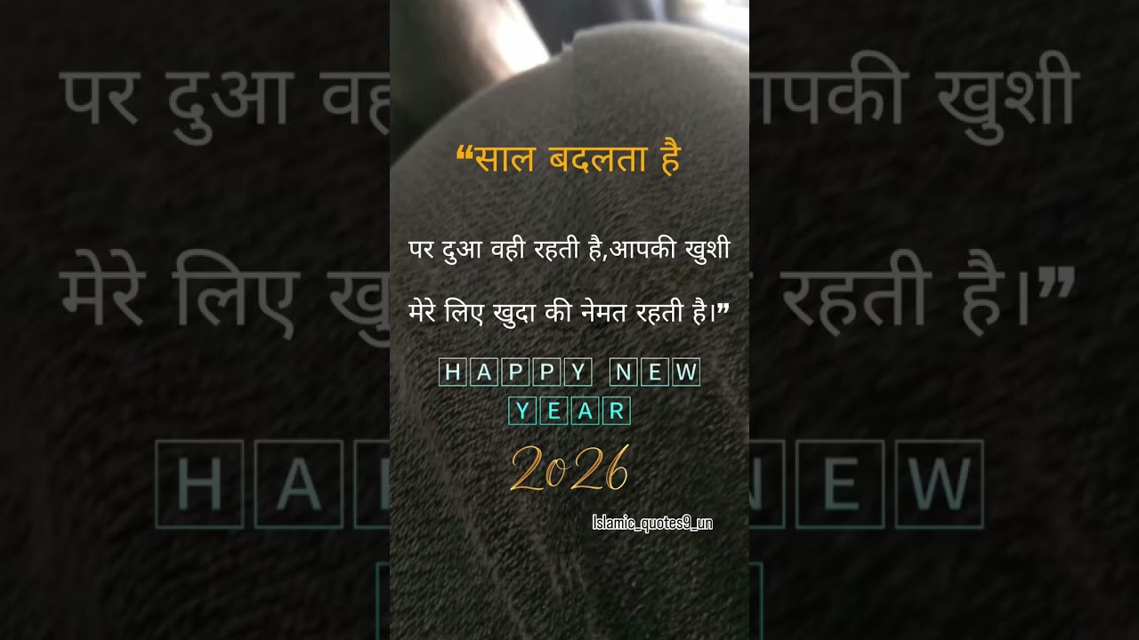 Happy New year 2026| new year Mubarak| Islamic video| islamic status...