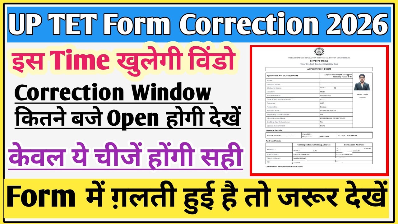 UPTET correction window 2026 | UPTET otr Mein connection kaise kare | UPTET correction kaise karen