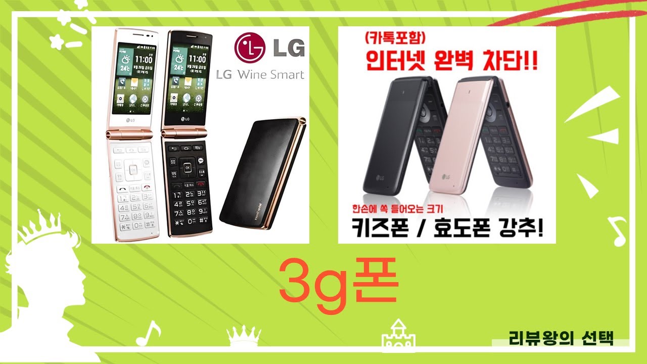 3G폰 리뷰: 과거의 명작을 다시 만나다!