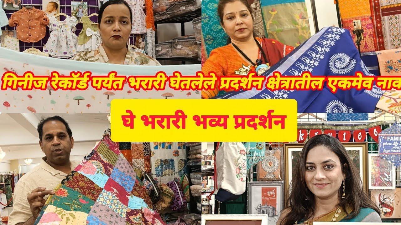 ठाणे येथे सुरू आहे घे भरारी भव्य प्रदर्शन गिनीज रेकॉर्डपर्यंत भरारी घेतलेले प्रदर्शन#ghebharari 