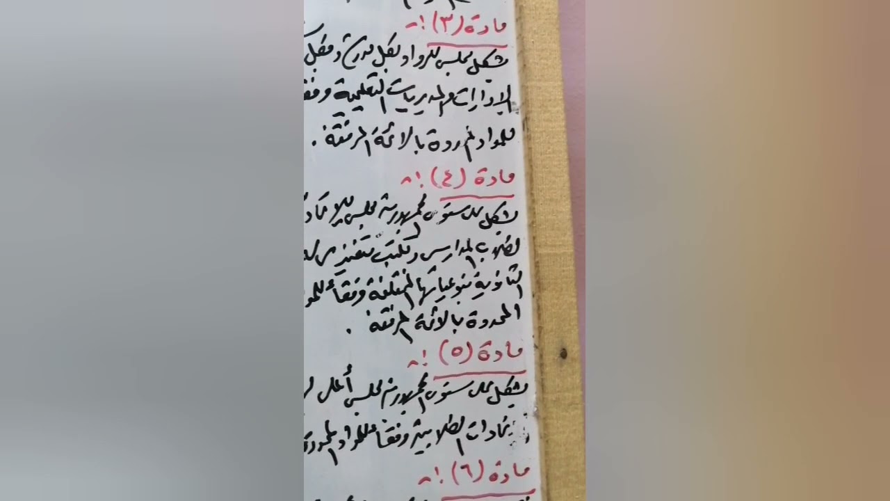 شرح مبسط وتفصيلي للقرار الوزاري ٦٢ لسنة ٢٠١٣ ( مواد القرار )