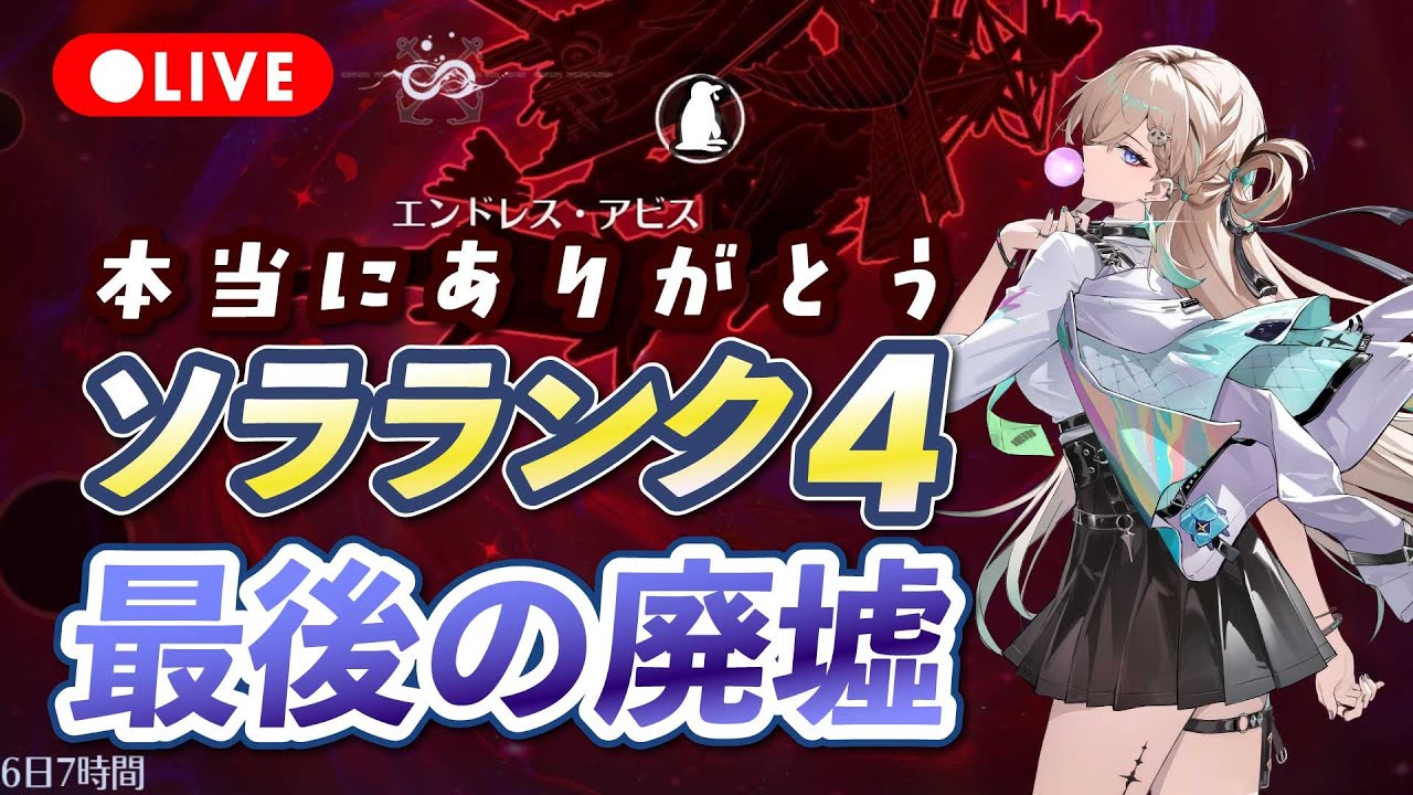 【鳴潮】この廃墟で卒業します ソラランク4を キャラ武器Lv60なソラランク4の限界に挑む  | Wuthering Waves Gameplay
