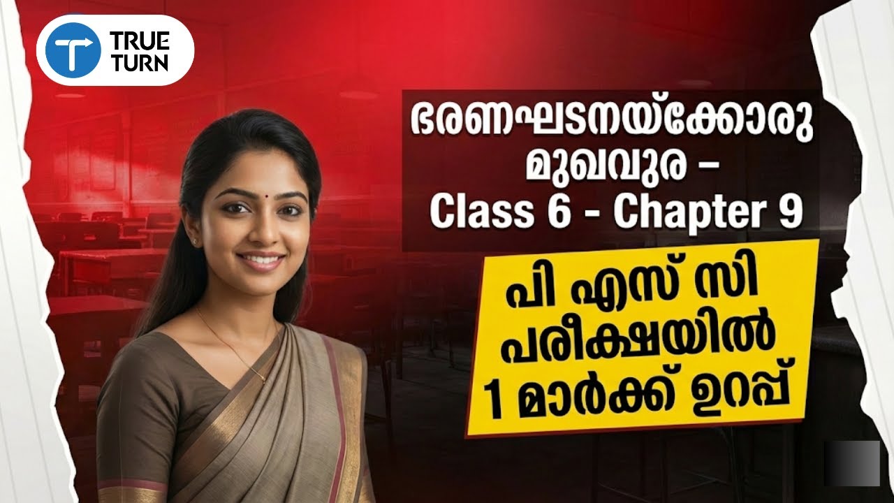 New SCERT Constitution Class | Class 6 Chapter 4 | ഭരണഘടനയ്ക്കോരു മുഖവുര.