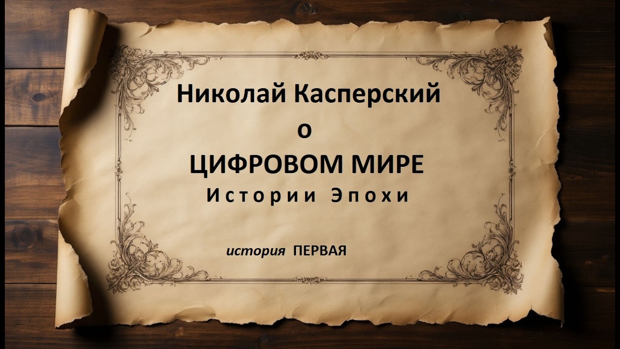 Тайна века: изобретение пережившую свою эпоху