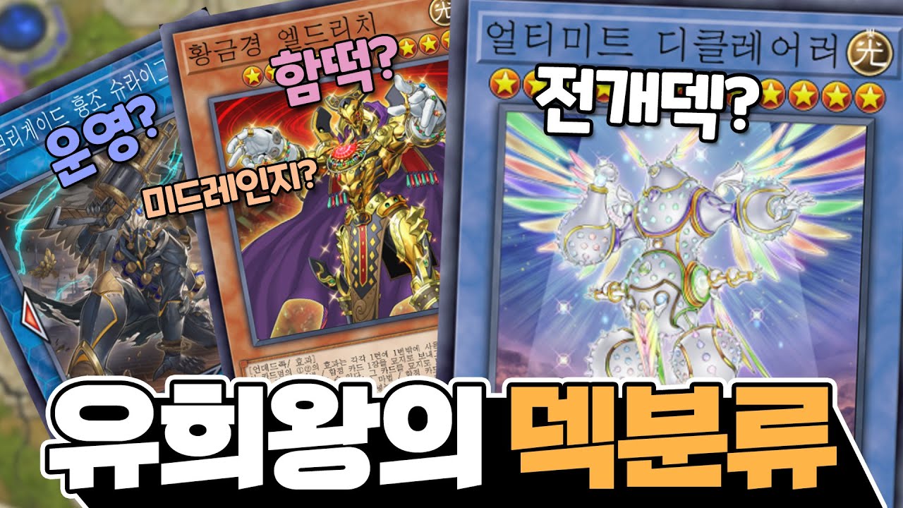 유희왕에서의 덱분류