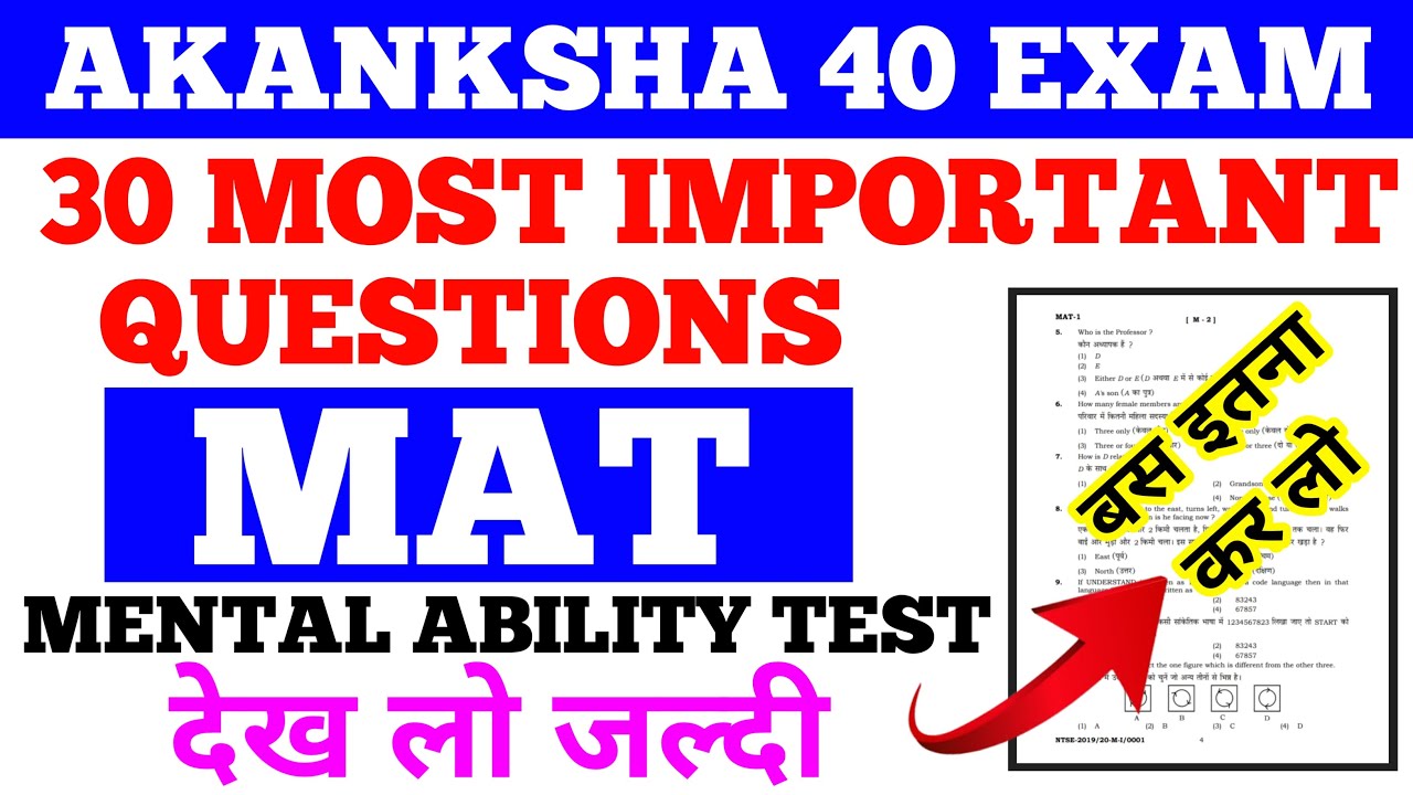 Akanksha 40 MAT most important questions||Akanksha 40 mental ability test question||Akanksha 40 exam