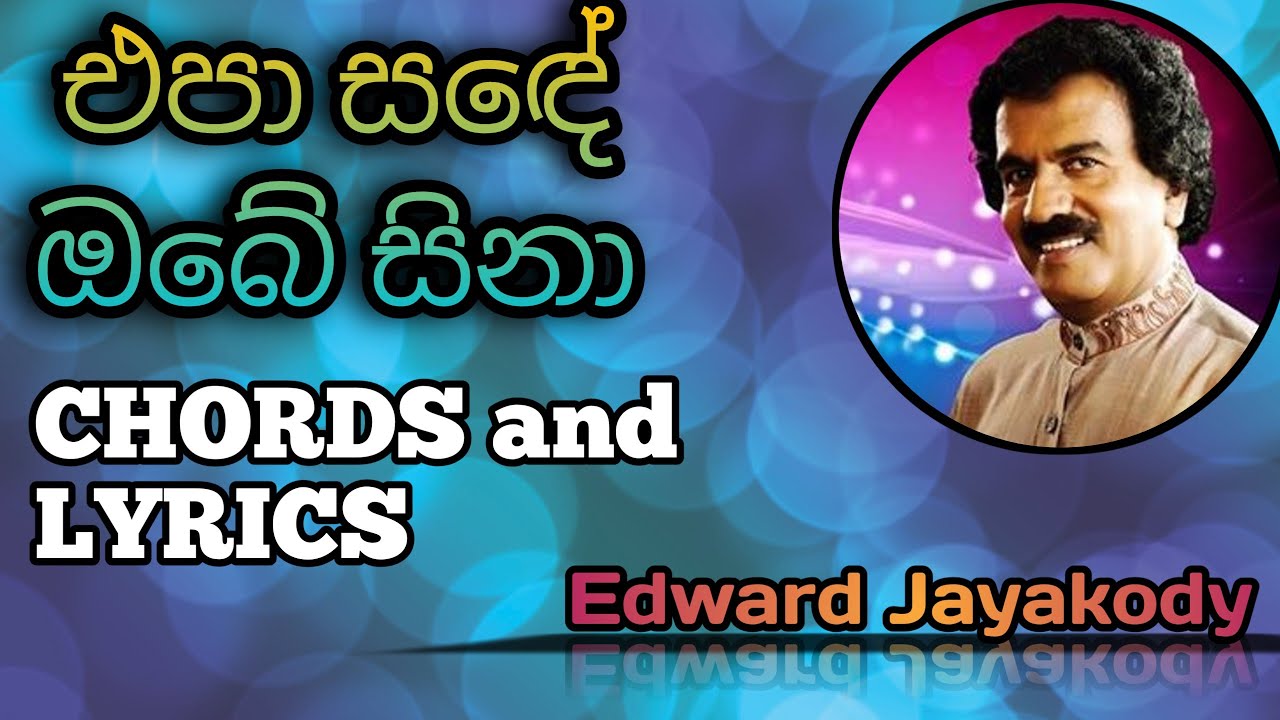 Epa sade obe sina chords and lyrics  🎸❤ එපා සඳේ ඔබේ සිනා Edward jayakody