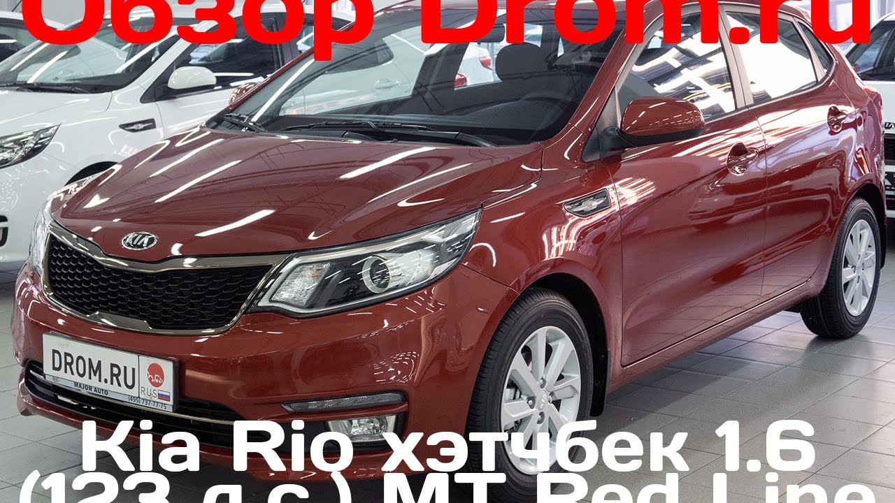 Kia Rio хэтчбек 2016 1.6 (123 л.с.) MT Red Line - видеообзор