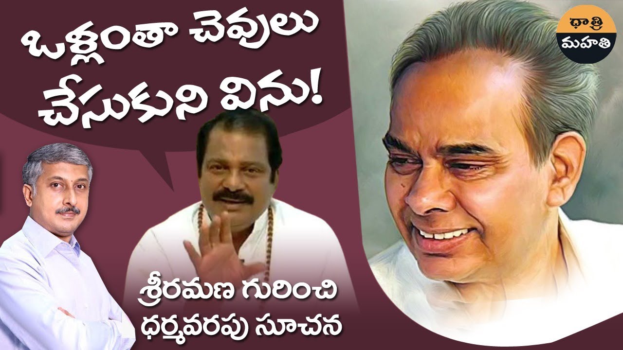 Veteran Telugu screenwriter Sri Ramana has unique storytelling abilities | Dhatri Mahati