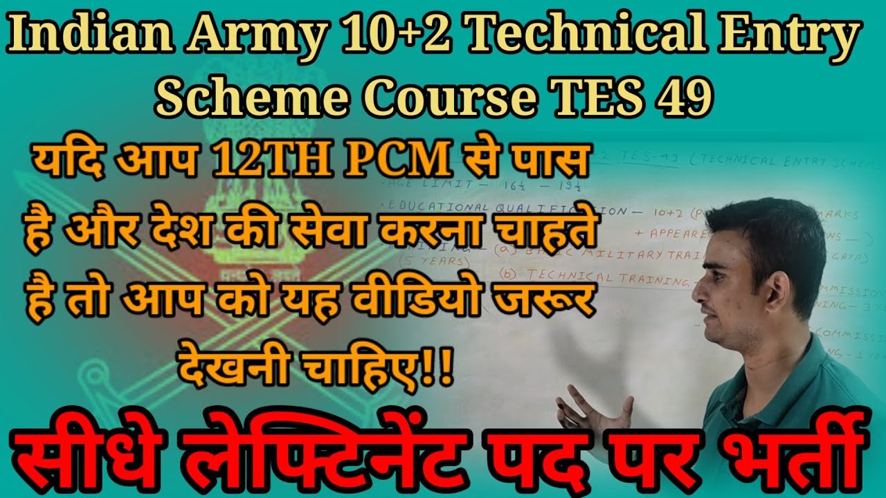 Army 10+2 TES 49 Online Form 2022, WHAT IS TES (TECHNICAL ENTERY SCHEME), HOW YOU BECOME AN OFFICER?